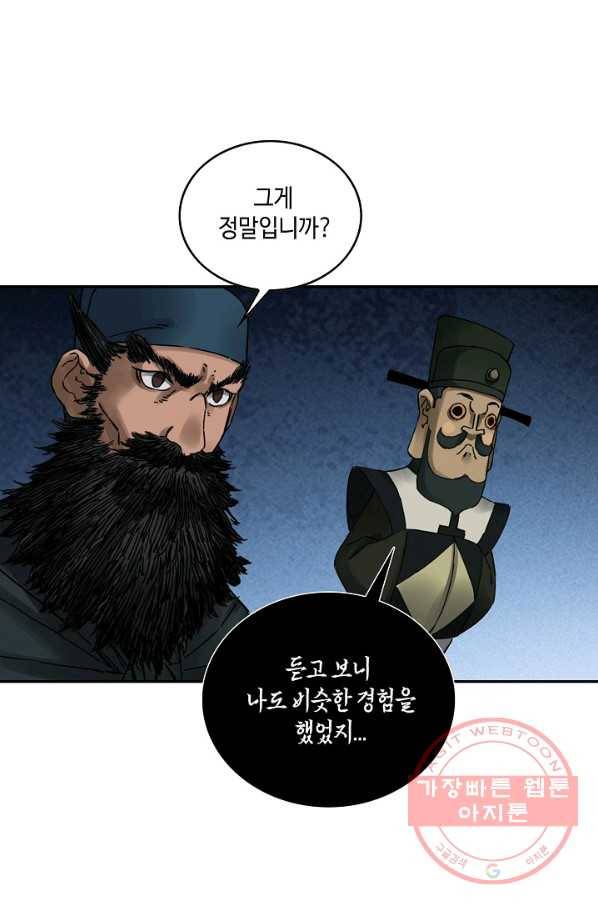 전무: 최강 무도 계승패 155화 44
