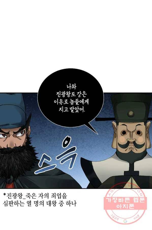 전무: 최강 무도 계승패 155화 45