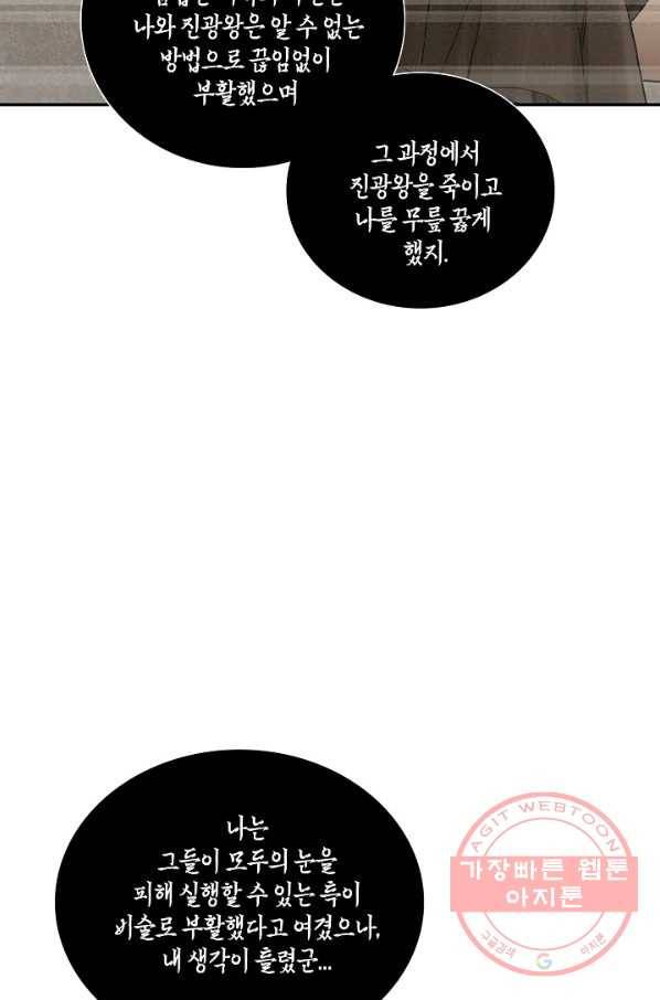 전무: 최강 무도 계승패 155화 47