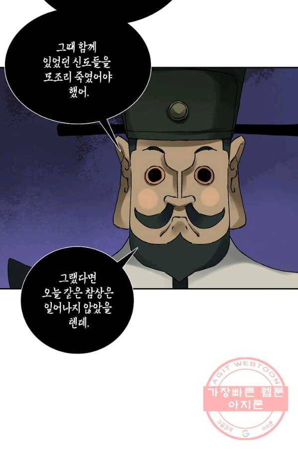 전무: 최강 무도 계승패 155화 48