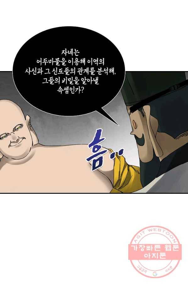 전무: 최강 무도 계승패 155화 49
