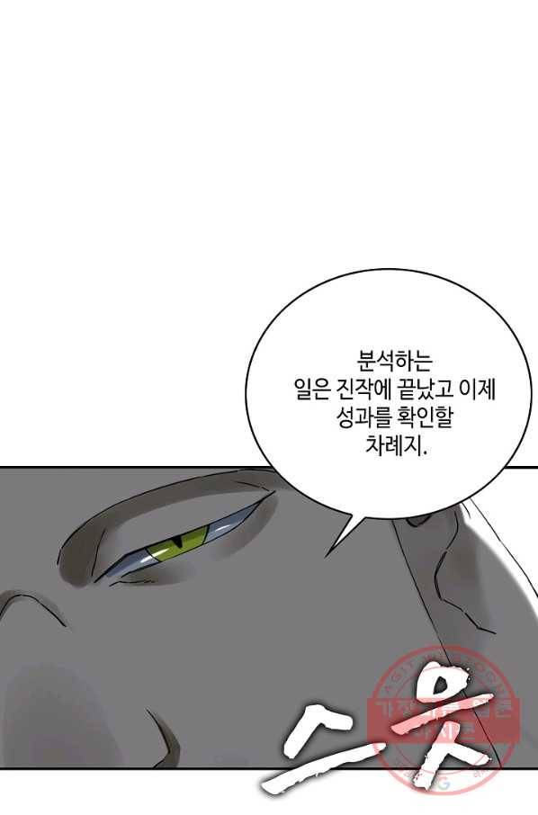 전무: 최강 무도 계승패 155화 52
