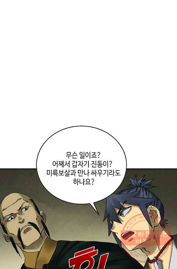 전무: 최강 무도 계승패 155화 57
