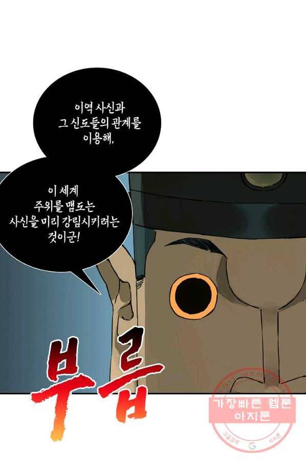 전무: 최강 무도 계승패 155화 65