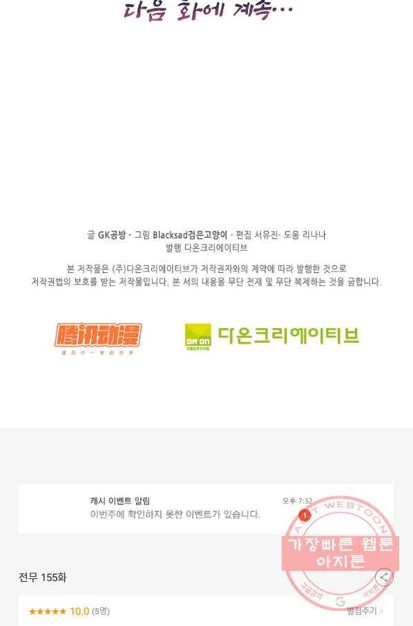 전무: 최강 무도 계승패 155화 70
