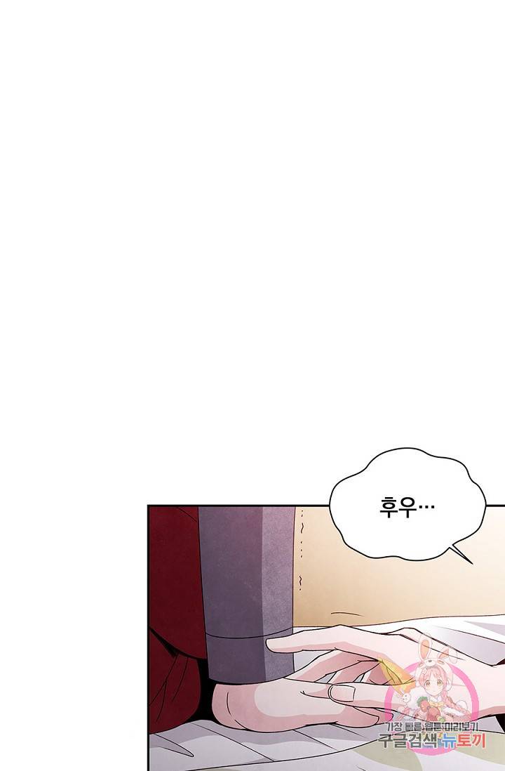 폐월화 : 야수의 꽃 42화 1