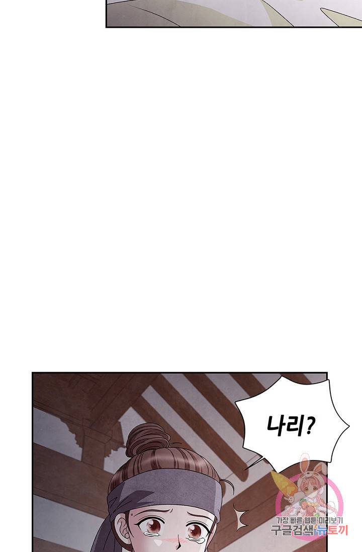 폐월화 : 야수의 꽃 42화 2