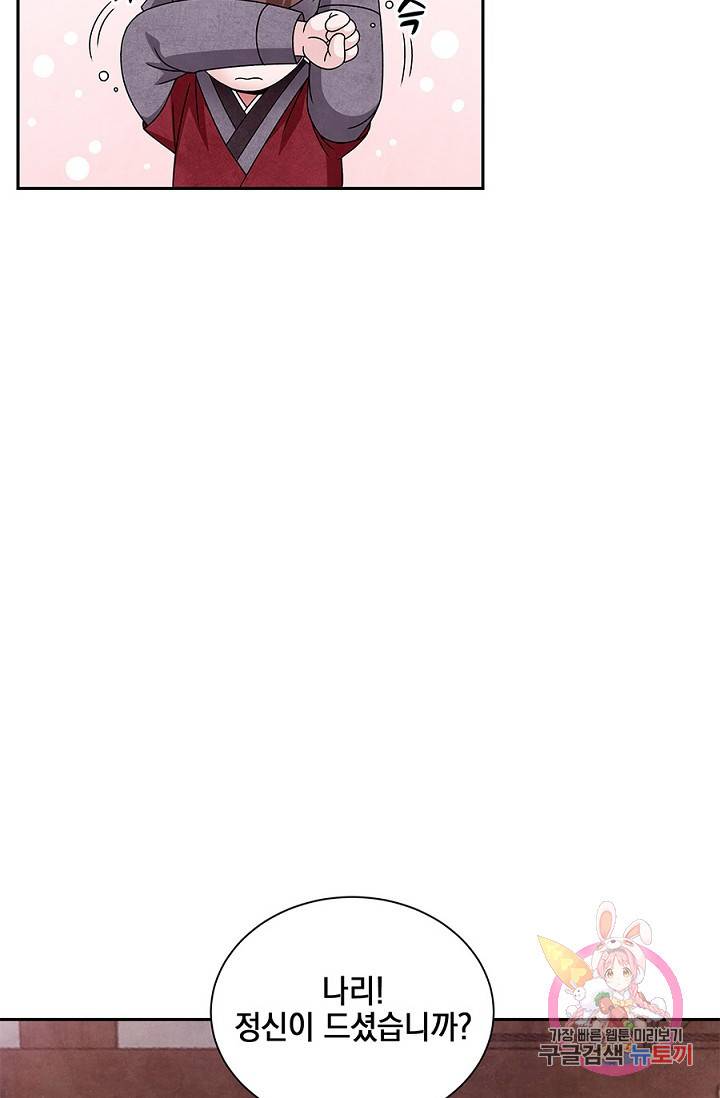 폐월화 : 야수의 꽃 42화 4