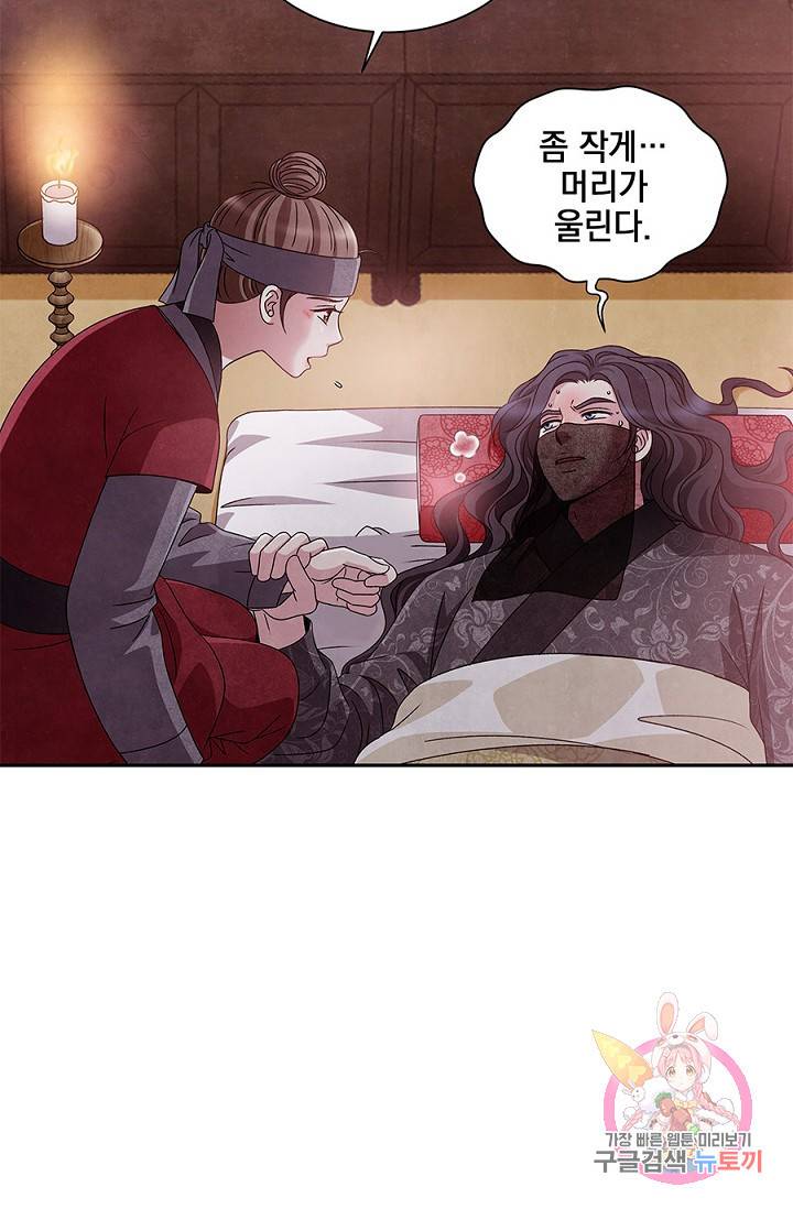 폐월화 : 야수의 꽃 42화 5