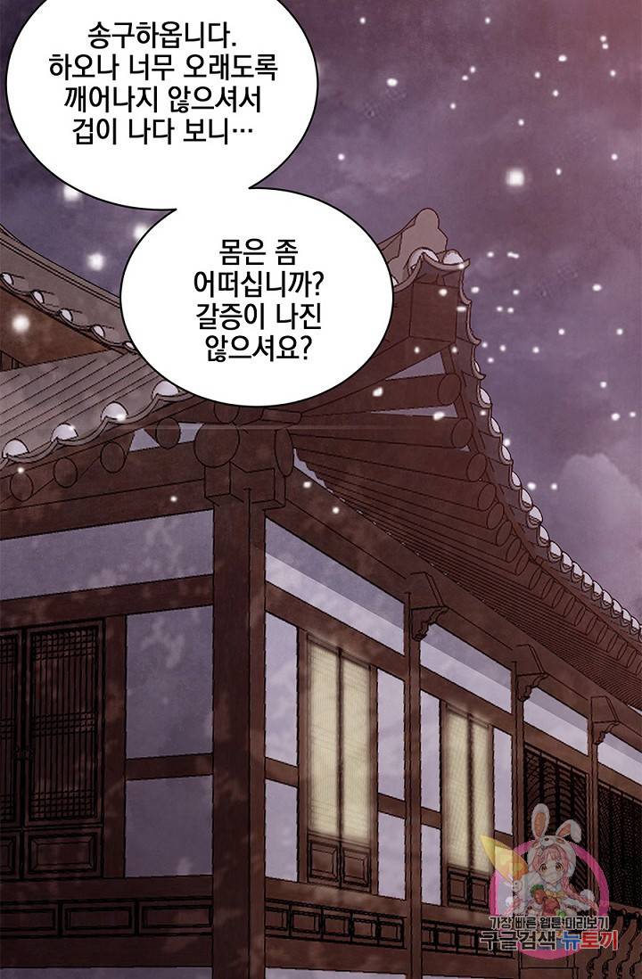 폐월화 : 야수의 꽃 42화 7