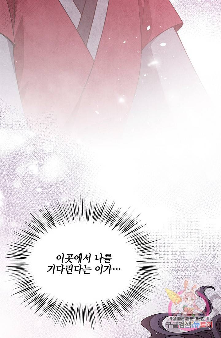 폐월화 : 야수의 꽃 42화 11