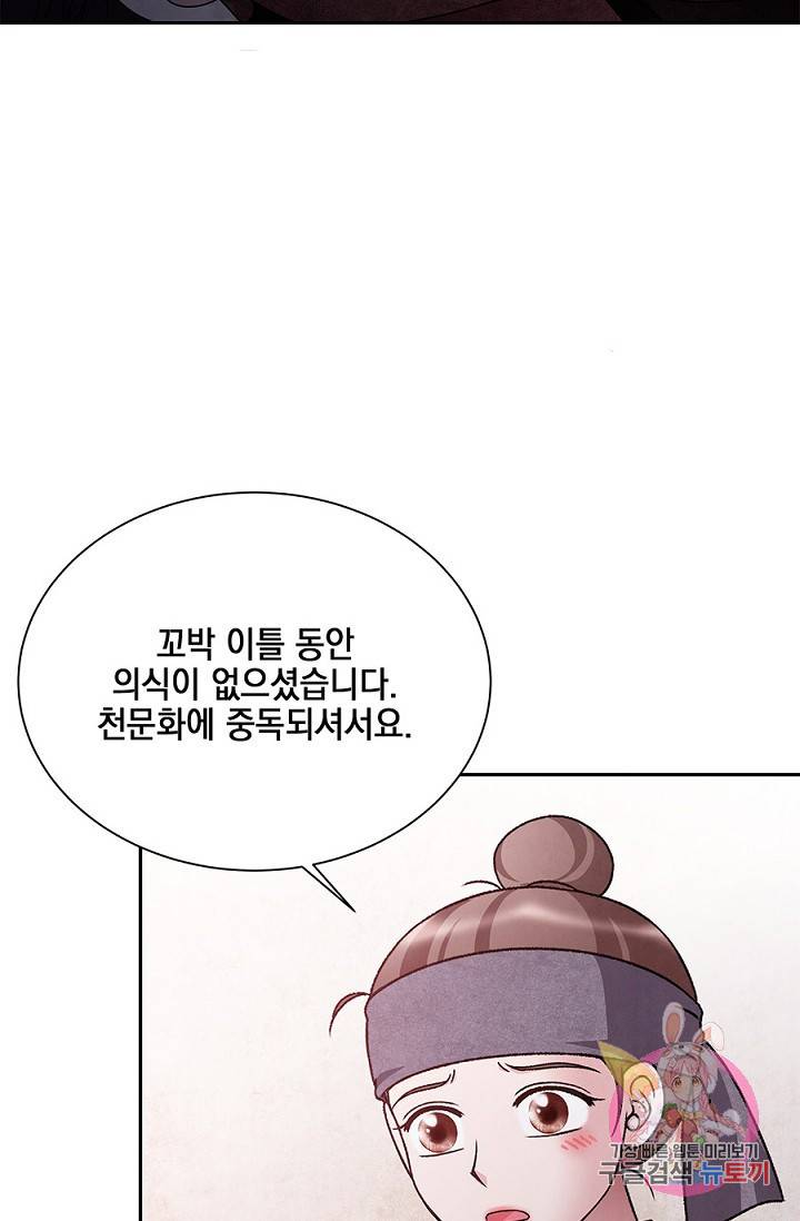 폐월화 : 야수의 꽃 42화 14