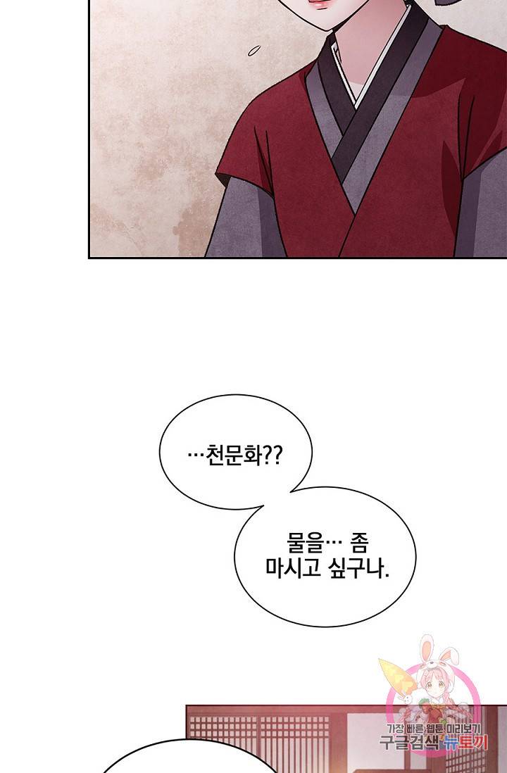 폐월화 : 야수의 꽃 42화 15