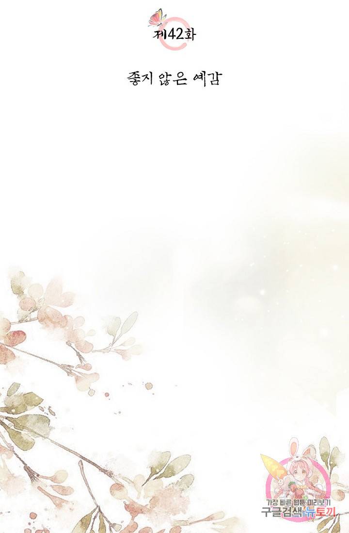 폐월화 : 야수의 꽃 42화 18