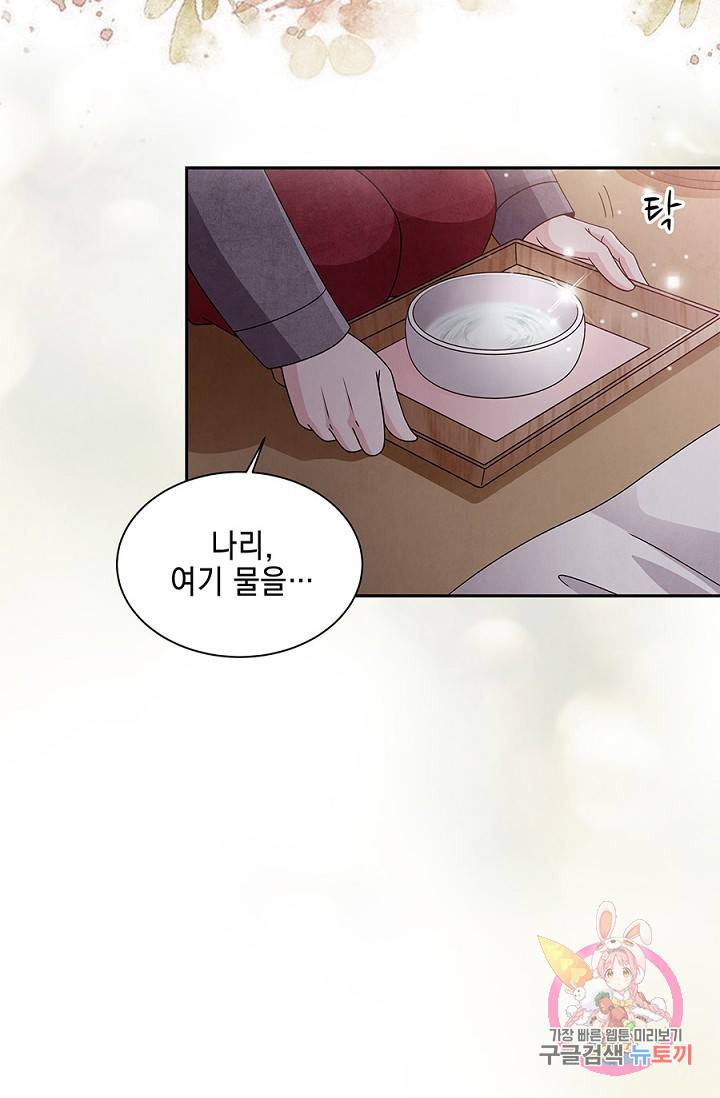 폐월화 : 야수의 꽃 42화 19