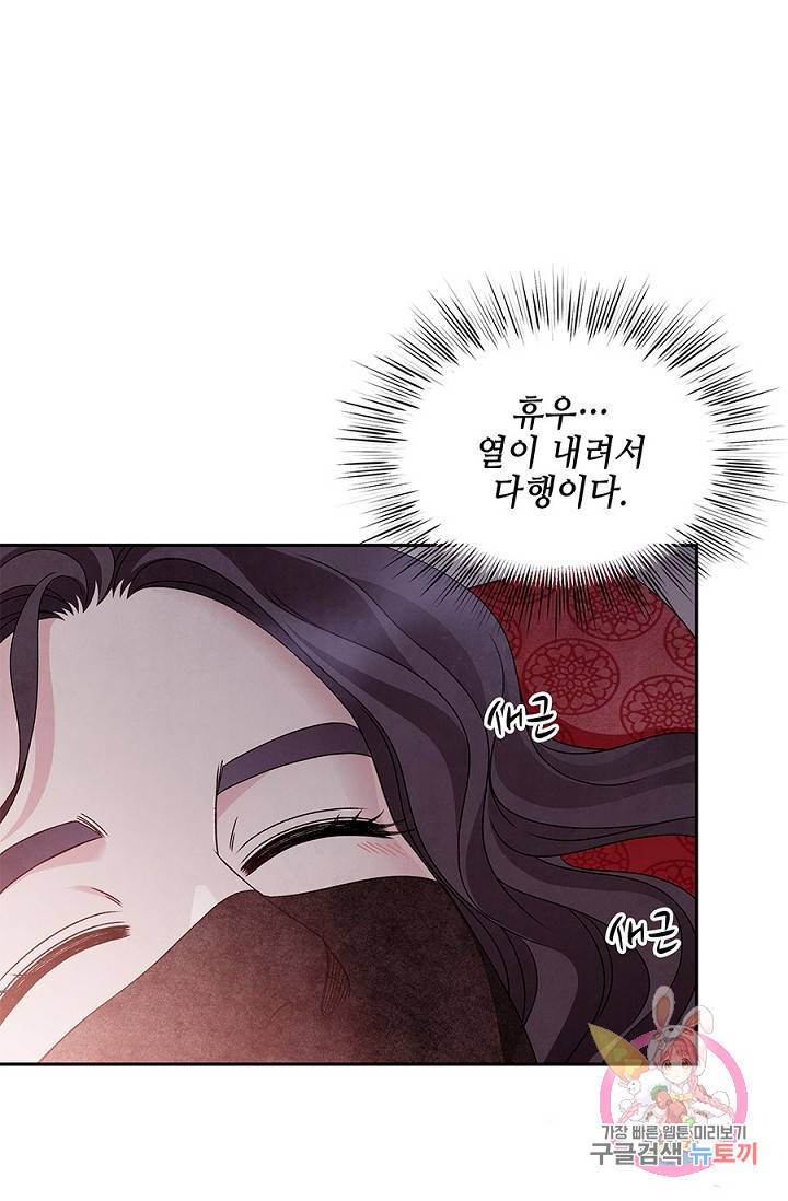 폐월화 : 야수의 꽃 42화 21