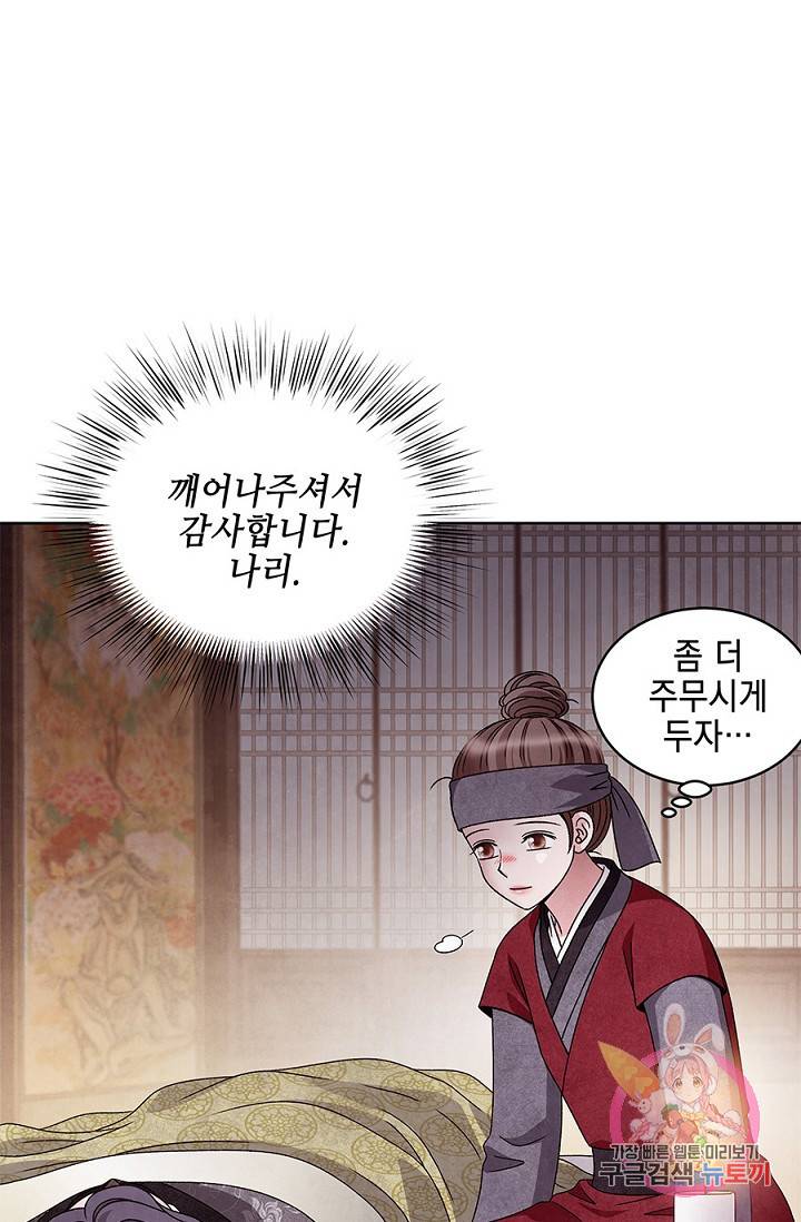 폐월화 : 야수의 꽃 42화 22