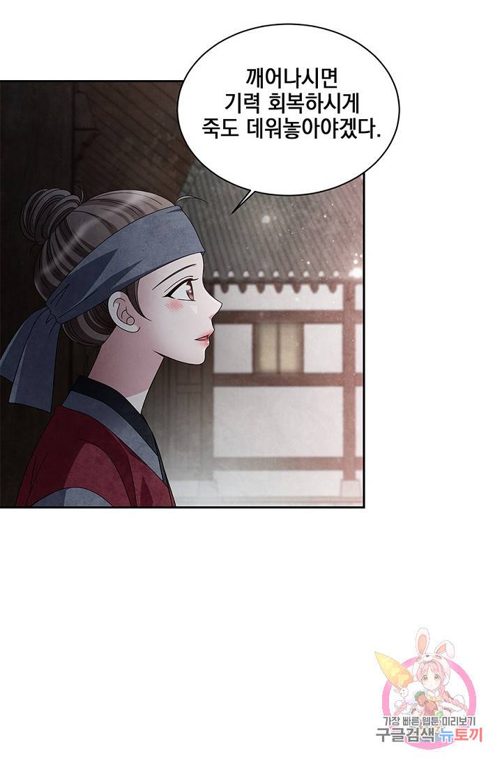 폐월화 : 야수의 꽃 42화 26