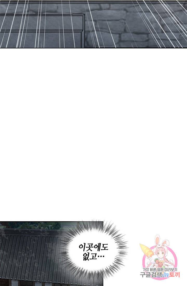 폐월화 : 야수의 꽃 42화 30