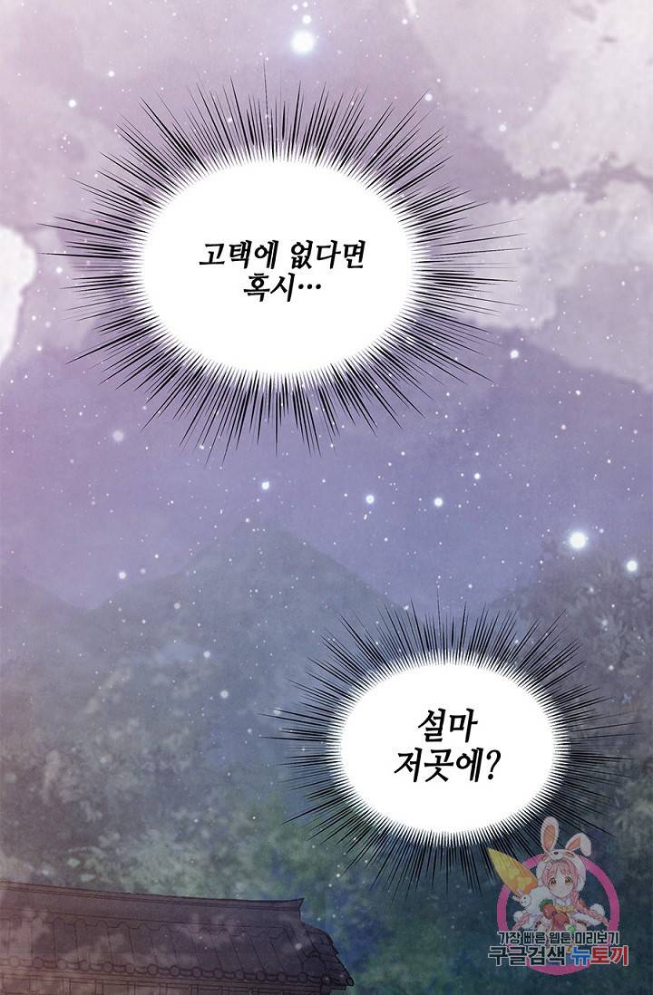 폐월화 : 야수의 꽃 42화 32