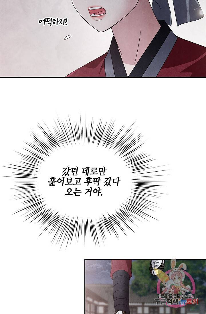 폐월화 : 야수의 꽃 42화 35