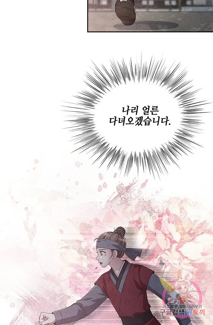 폐월화 : 야수의 꽃 42화 36