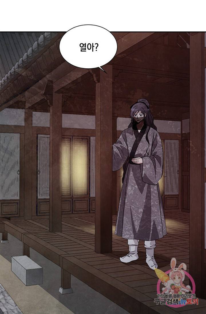 폐월화 : 야수의 꽃 42화 44