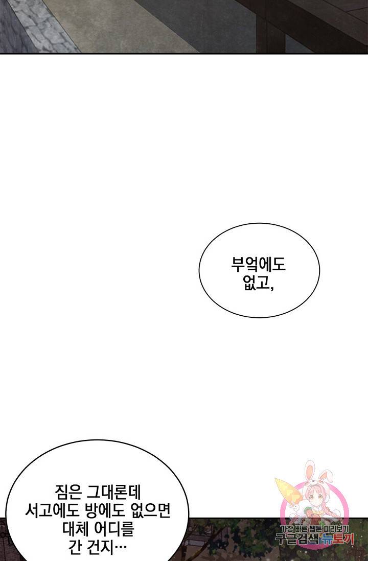 폐월화 : 야수의 꽃 42화 45