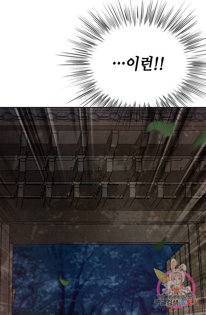 폐월화 : 야수의 꽃 42화 51