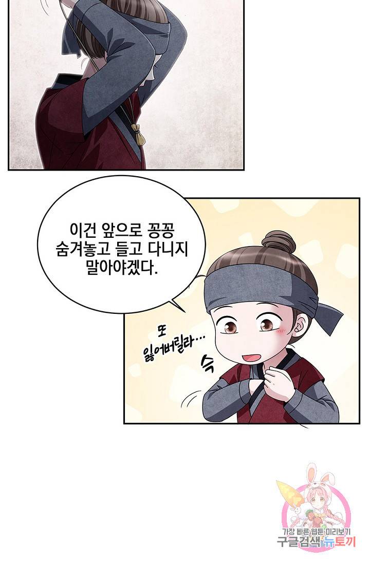 폐월화 : 야수의 꽃 42화 58