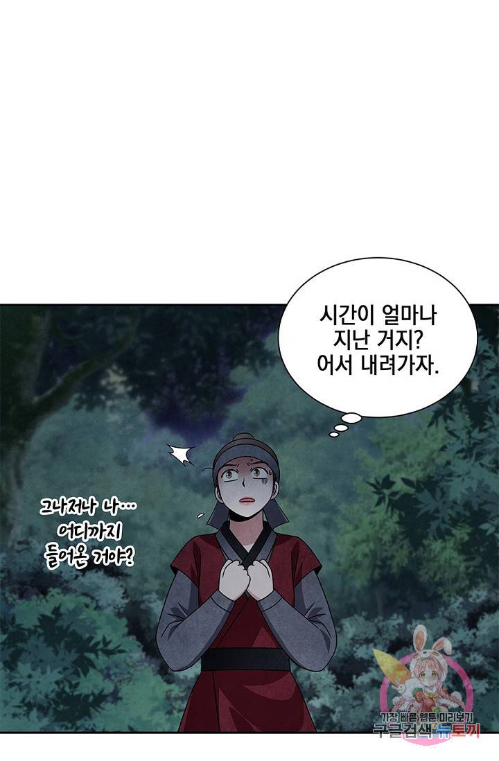 폐월화 : 야수의 꽃 42화 59