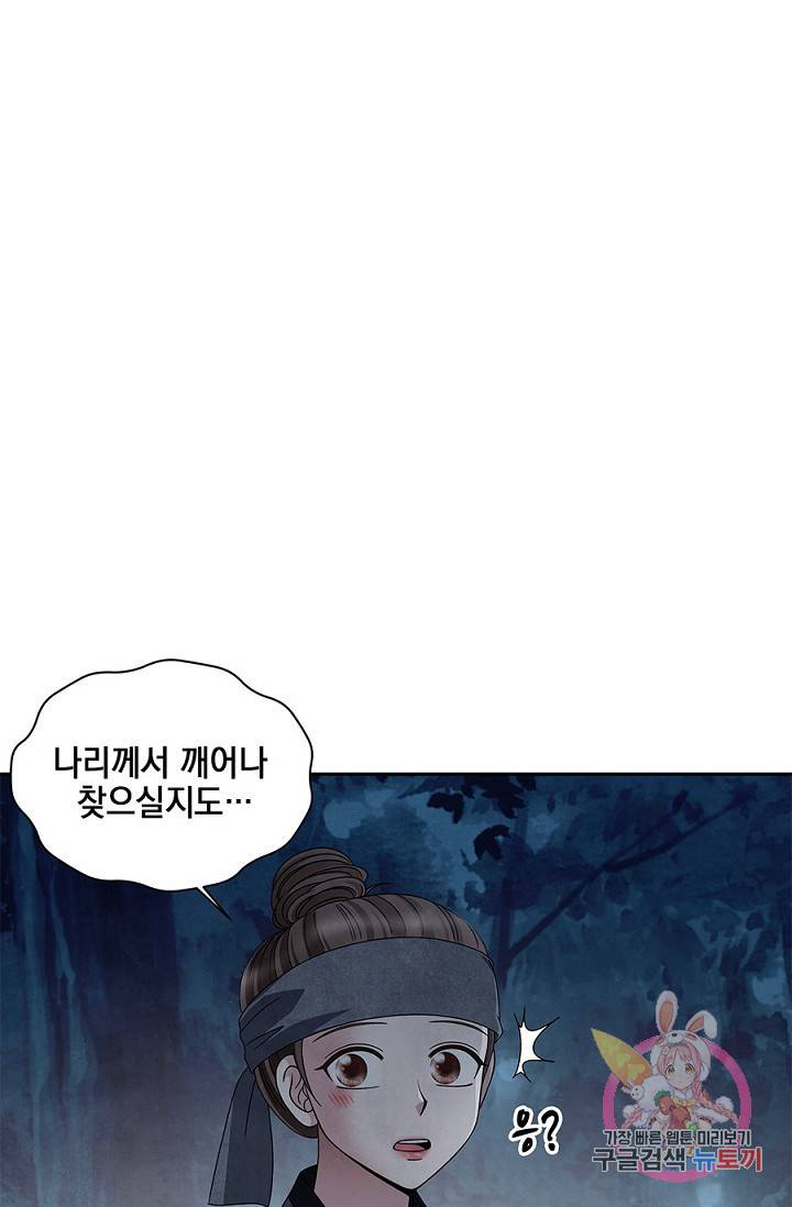 폐월화 : 야수의 꽃 42화 60