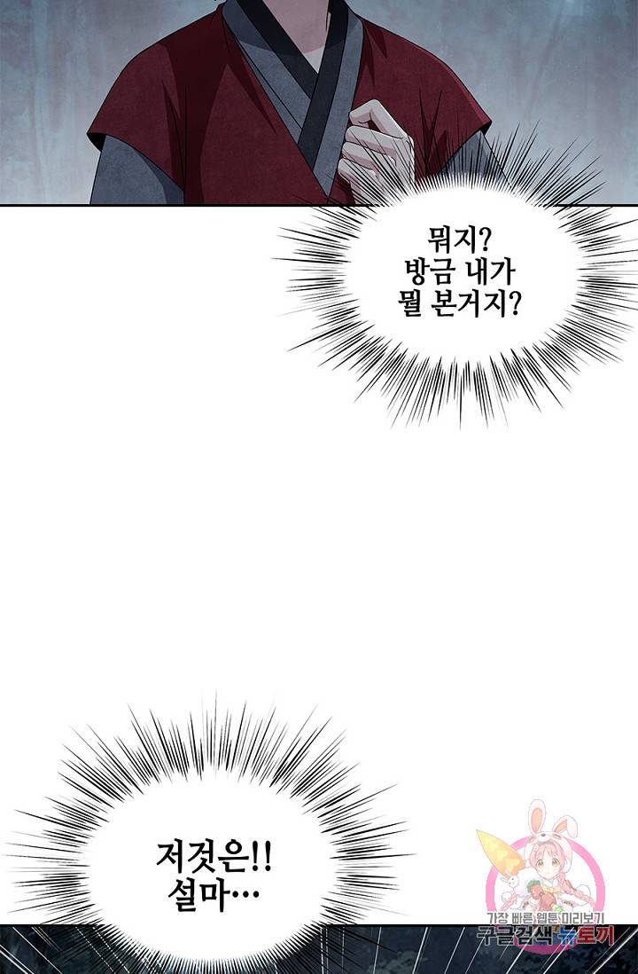 폐월화 : 야수의 꽃 42화 61