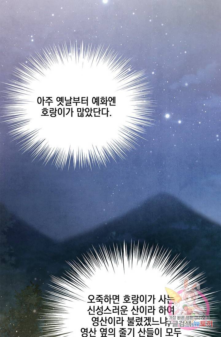 폐월화 : 야수의 꽃 42화 63