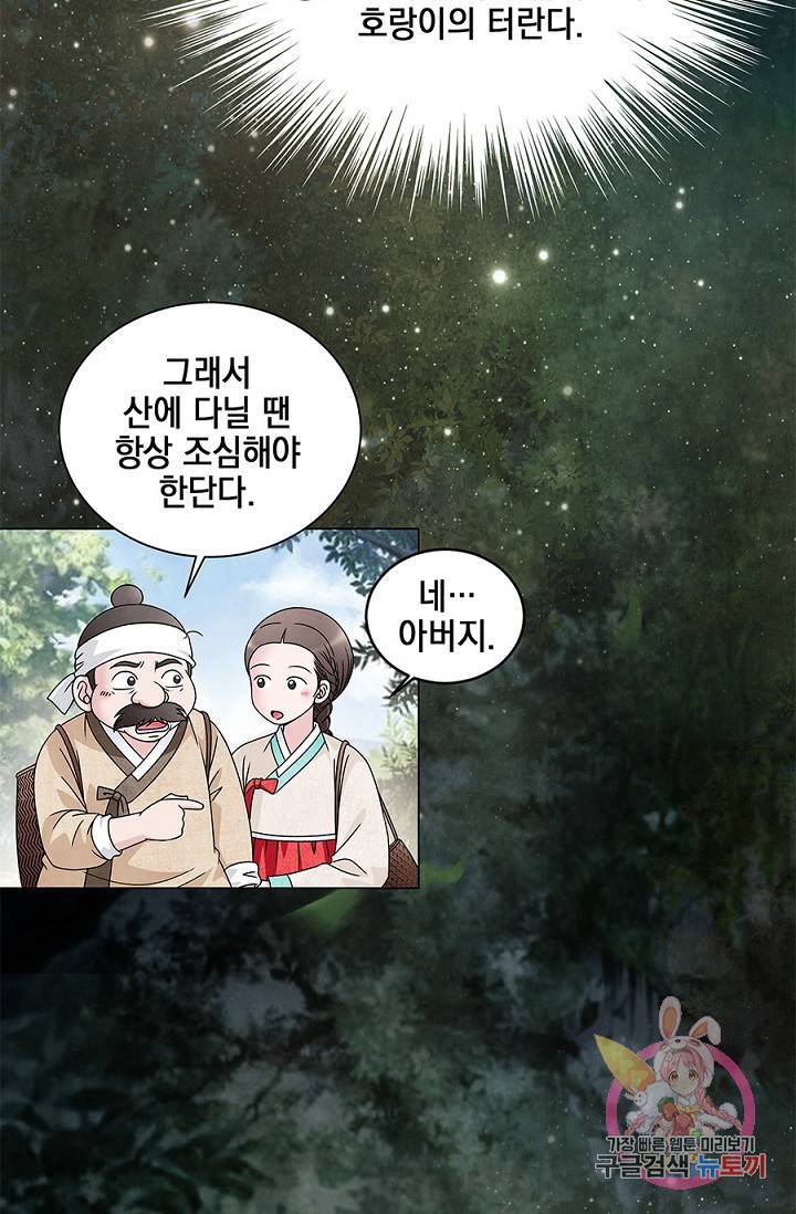 폐월화 : 야수의 꽃 42화 64