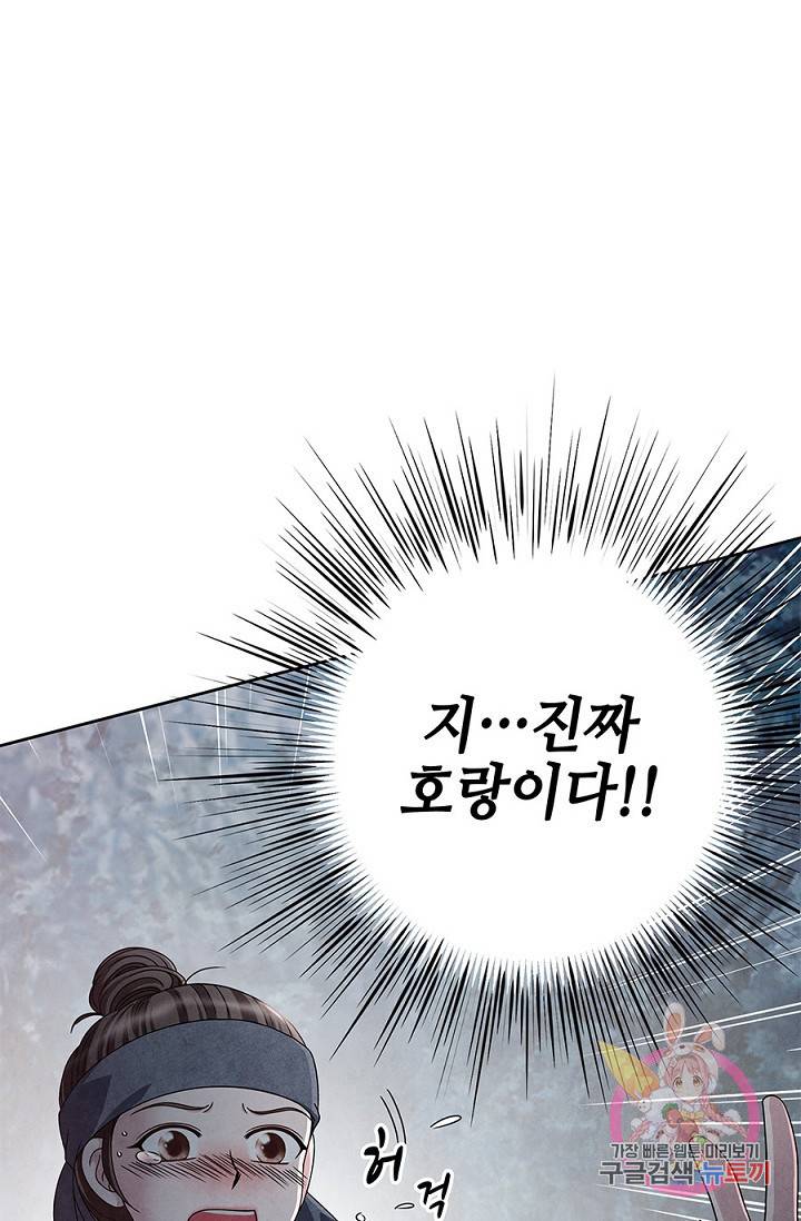 폐월화 : 야수의 꽃 42화 69