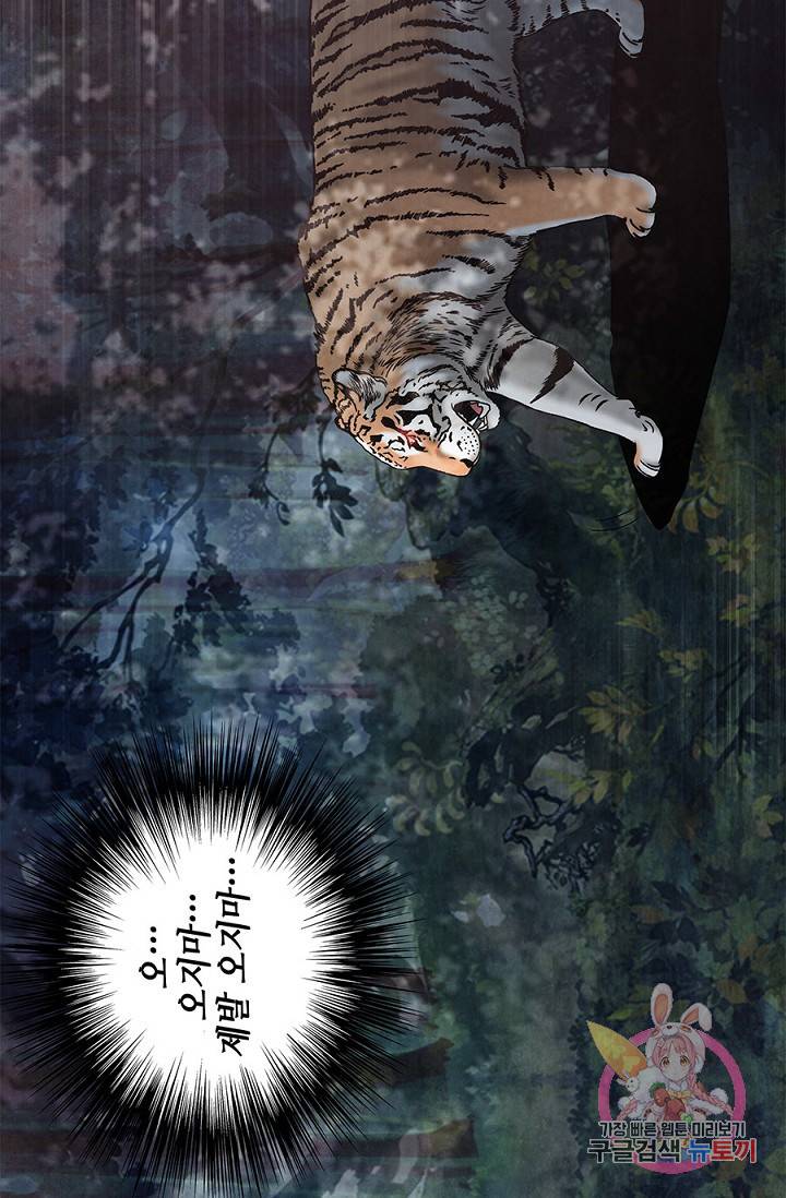 폐월화 : 야수의 꽃 42화 75