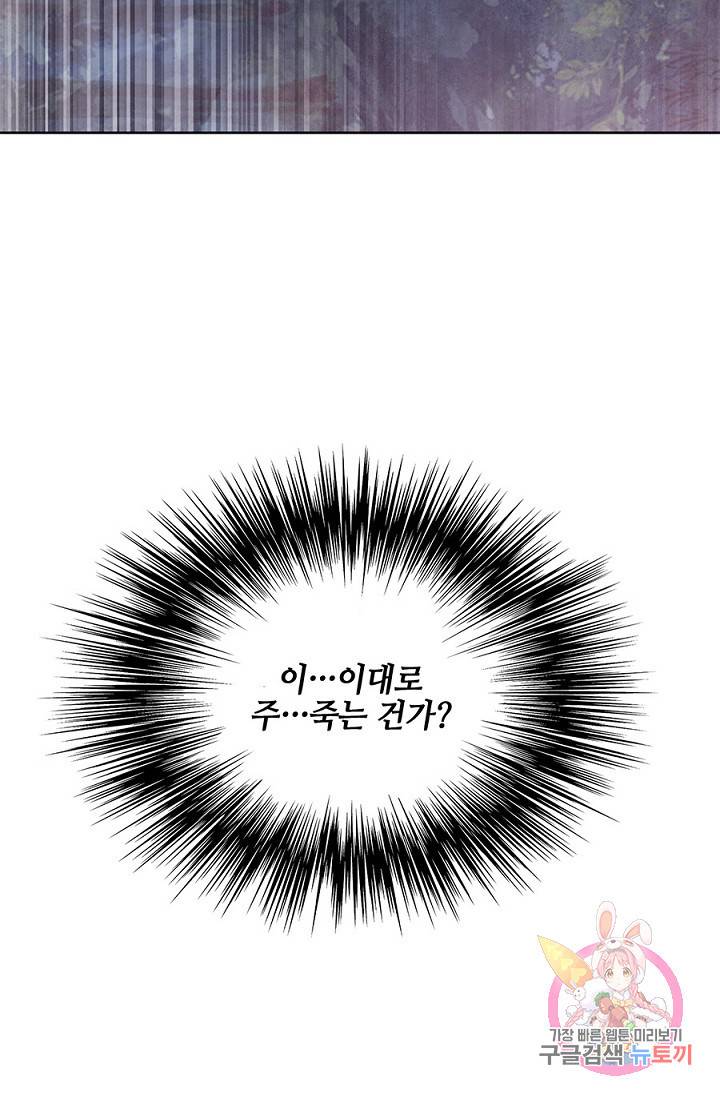 폐월화 : 야수의 꽃 42화 77