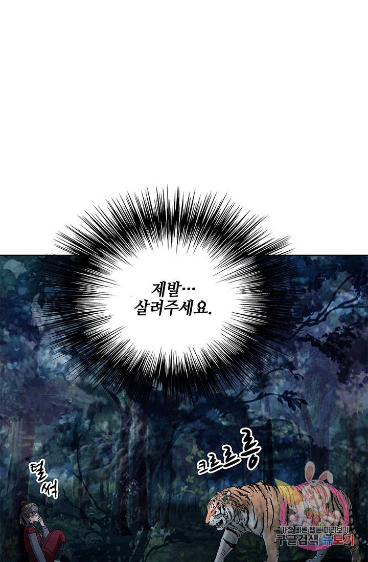 폐월화 : 야수의 꽃 42화 79