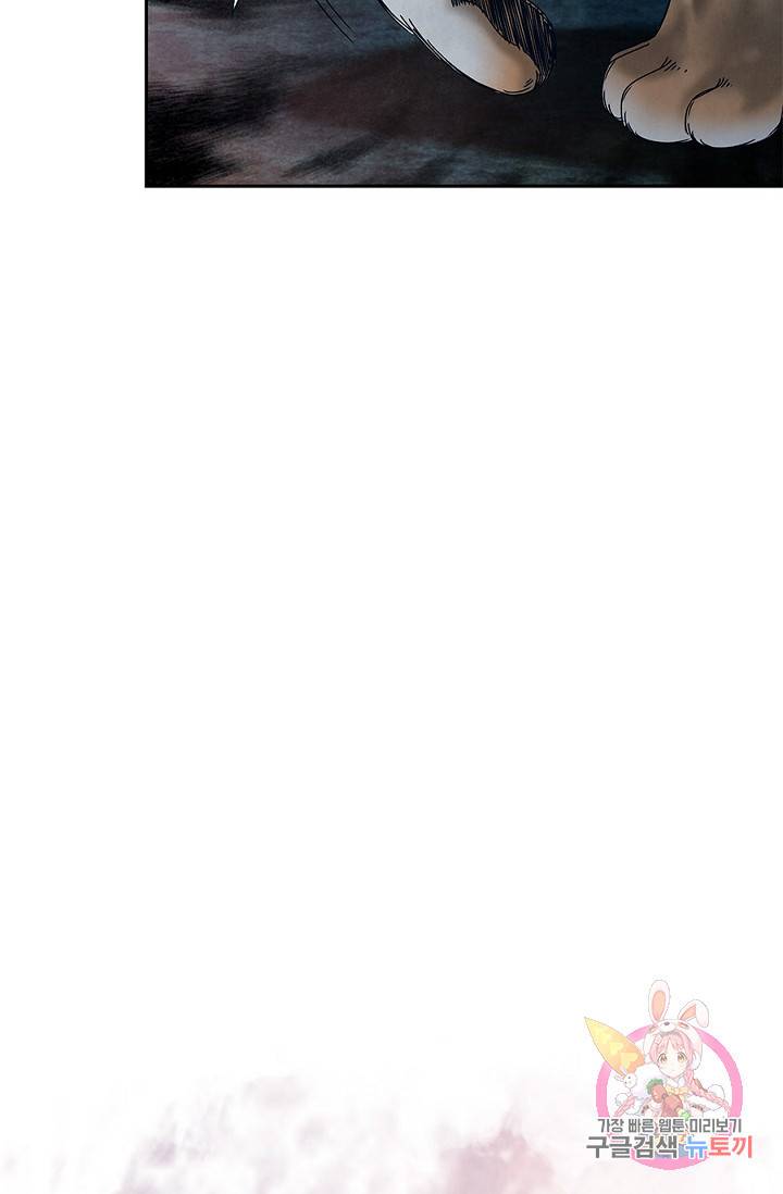 폐월화 : 야수의 꽃 42화 81