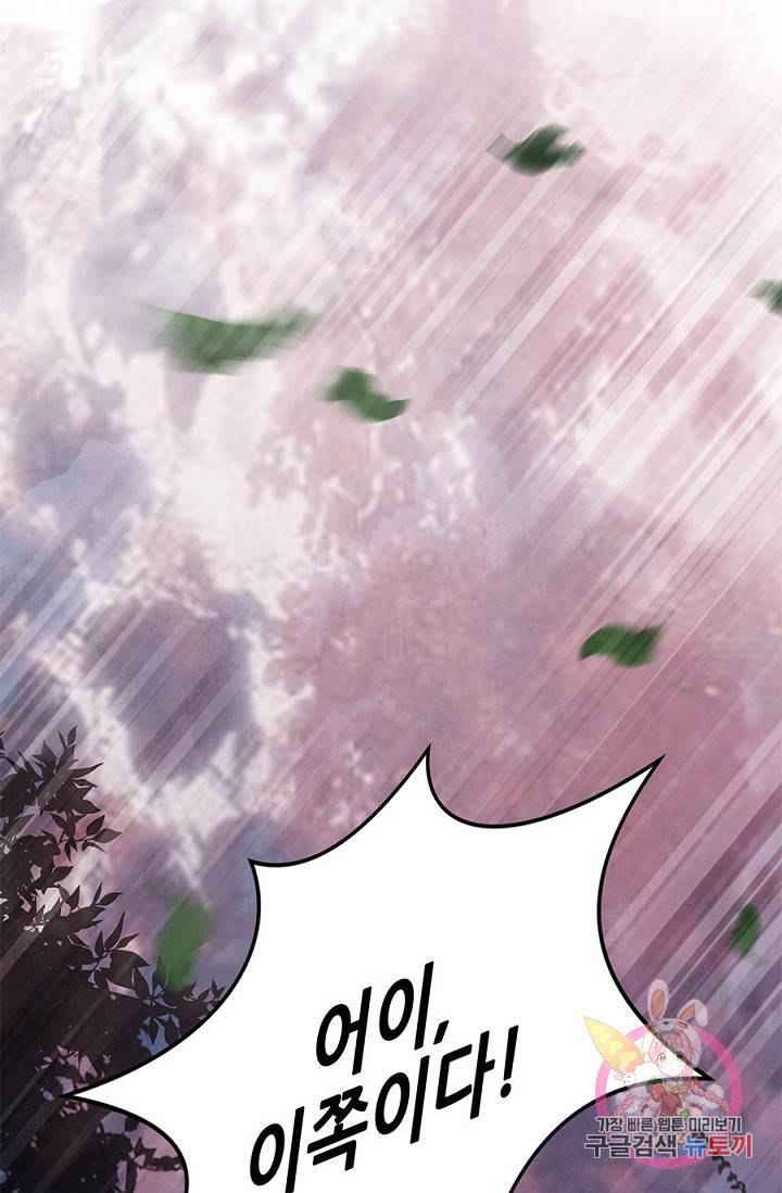 폐월화 : 야수의 꽃 42화 82
