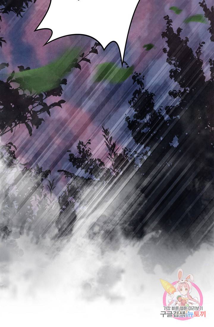 폐월화 : 야수의 꽃 42화 83