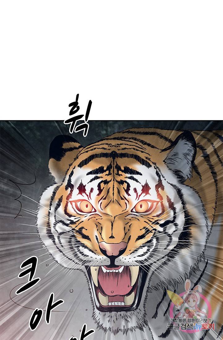 폐월화 : 야수의 꽃 42화 84