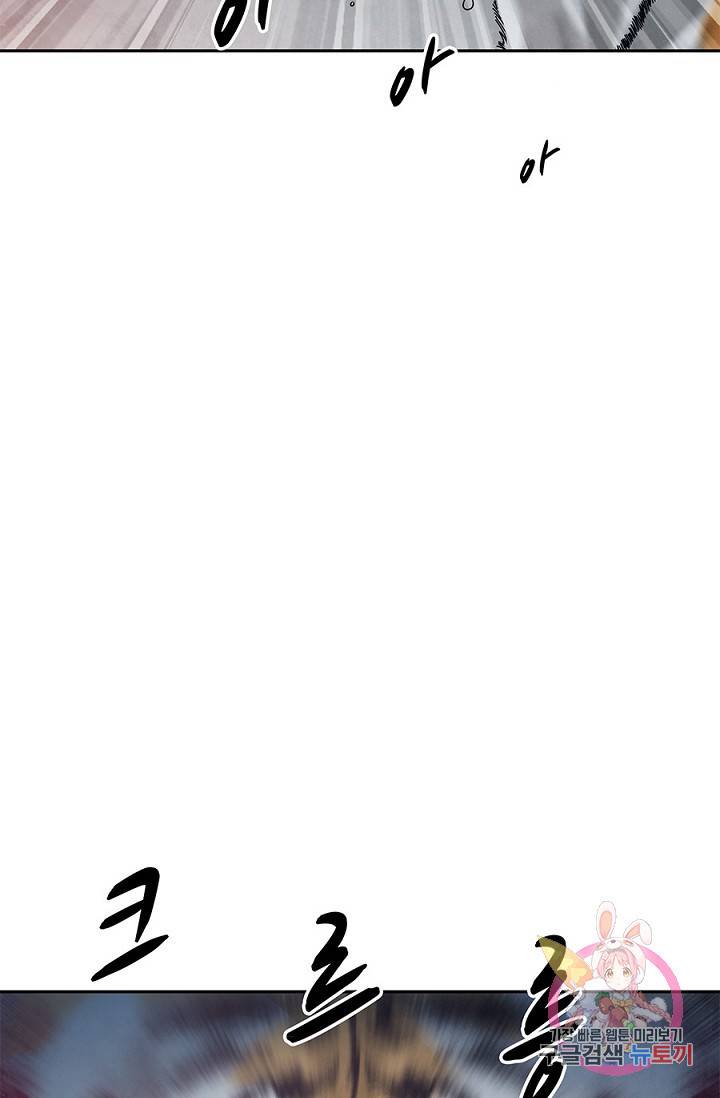 폐월화 : 야수의 꽃 42화 85