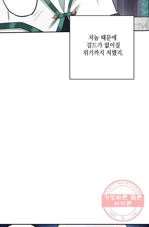 론의 지배자: 회귀하여 세상을 삼키다 7화 5
