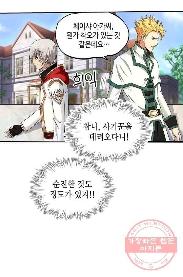 론의 지배자: 회귀하여 세상을 삼키다 7화 13