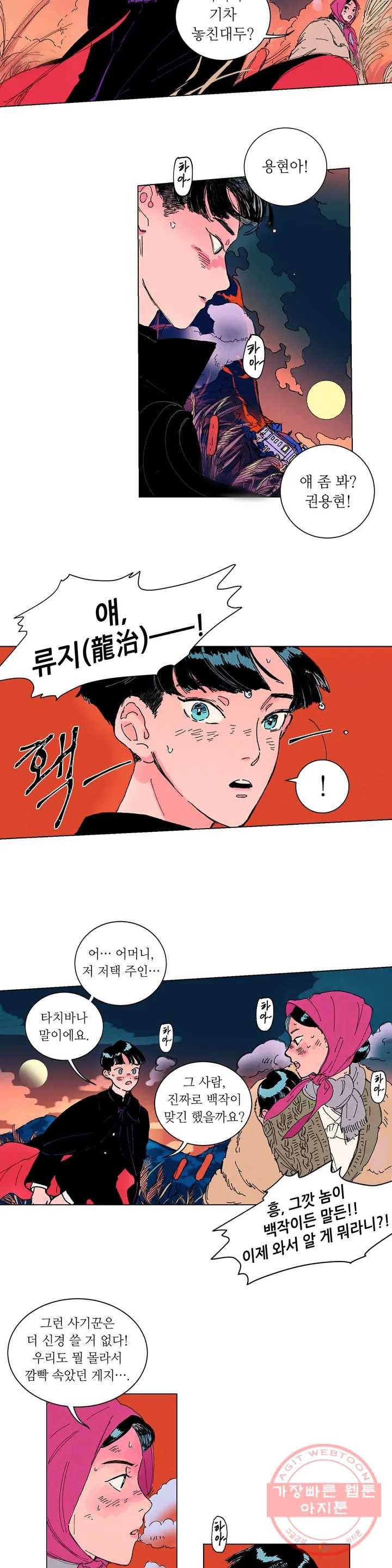 타치바나 백작 1화 2
