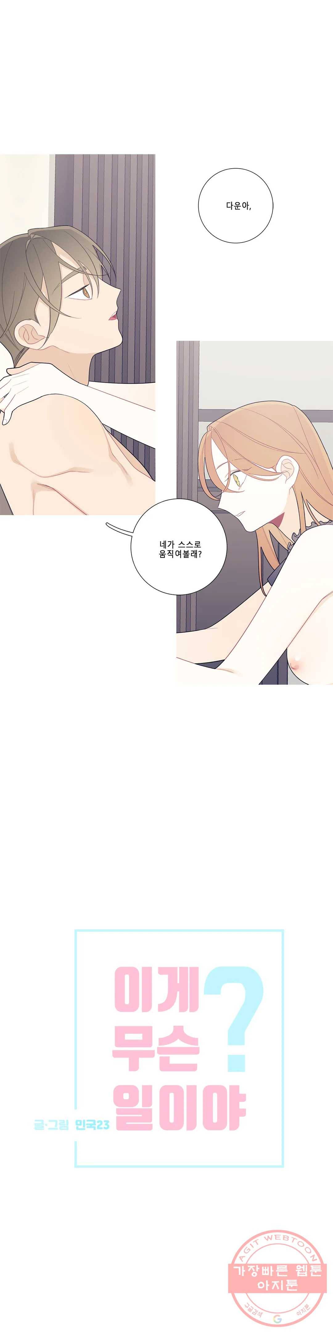 이게 무슨 일이야? 110화 1