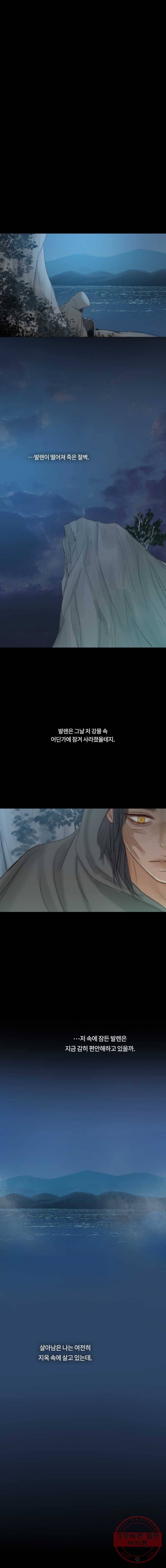 블랙윈터 106화.짙은밤(2) 1