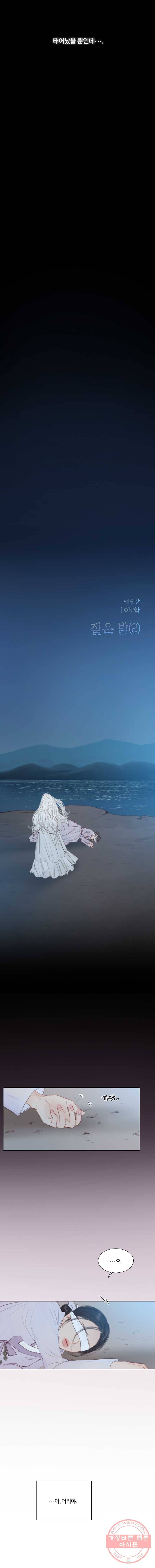 블랙윈터 106화.짙은밤(2) 3